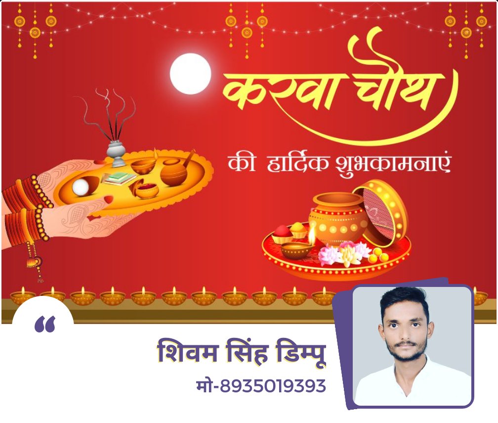 dimpu_shivam's tweet photo. सौभाग्य व मंगल की कामना के साथ 
सभी माताओं एवं बहनों को 
करवाचौथ की हार्दिक शुभकामनाएं https://t.co/1SEK77stKQ