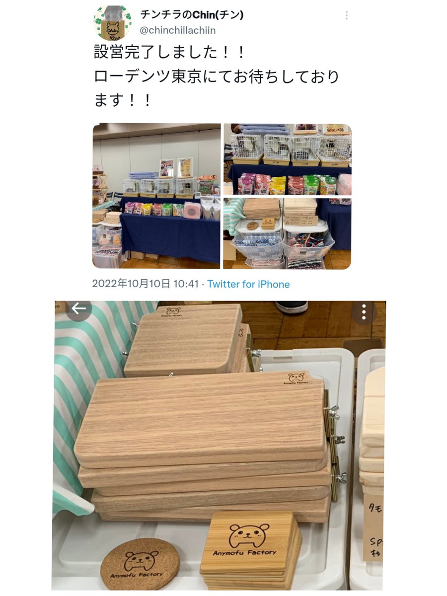chillaitem's tweet photo. ローデンツでチンチラのChinさんブースで販売されていたステップをみて、悲しい現実を知りました。
先日、ブリーダーのチンチラのchin(チン)さんとコラボして【広葉樹のステップ】を発売しましたが、それはchinさんがご自身のオリジナルステップを作るためのサンプルだったようです。
#ローデンツ東京 https://t.co/CKlE2mxIJH