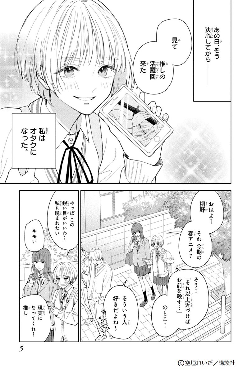 自己紹介が怖すぎた転校生を推すことにした話①
 #狼系男子
 #少女漫画 