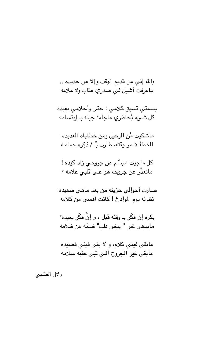 daloti9's tweet photo. ماعرفت اشيل في صدري عتاب ولا ملامه. https://t.co/2N4MODp0Uk