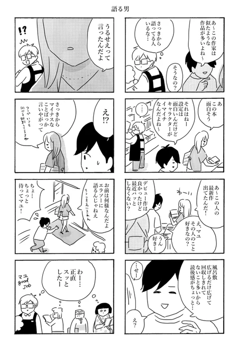 語る男#さくまのまんが #本屋の今泉くん#創作漫画  