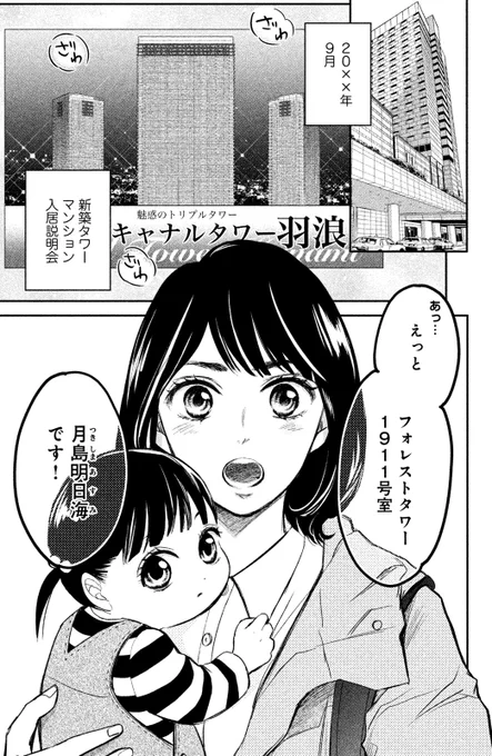 タワマン買ってみたらママ友バトルがヤバかったって話(1/13) 