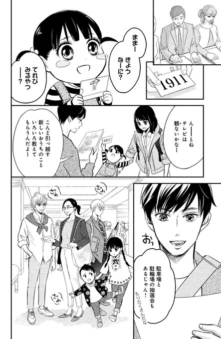 アイアンバディ 左藤真通 第１話 ロビンソン コミックdays