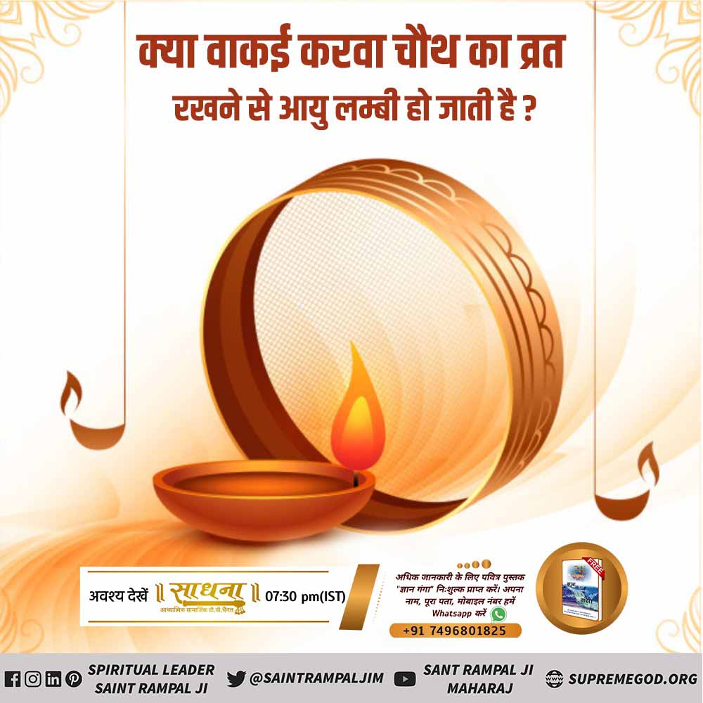 Supermegod01's tweet photo. #TrueStory_Of_KarvaChauth
Life is saved not by fasting on Karva Chauth, but by fasting.
-Supreme Saint Rampal Ji Maharaj 
Visit us- Satlok Ashram YouTube Channel https://t.co/n4GygewcRz