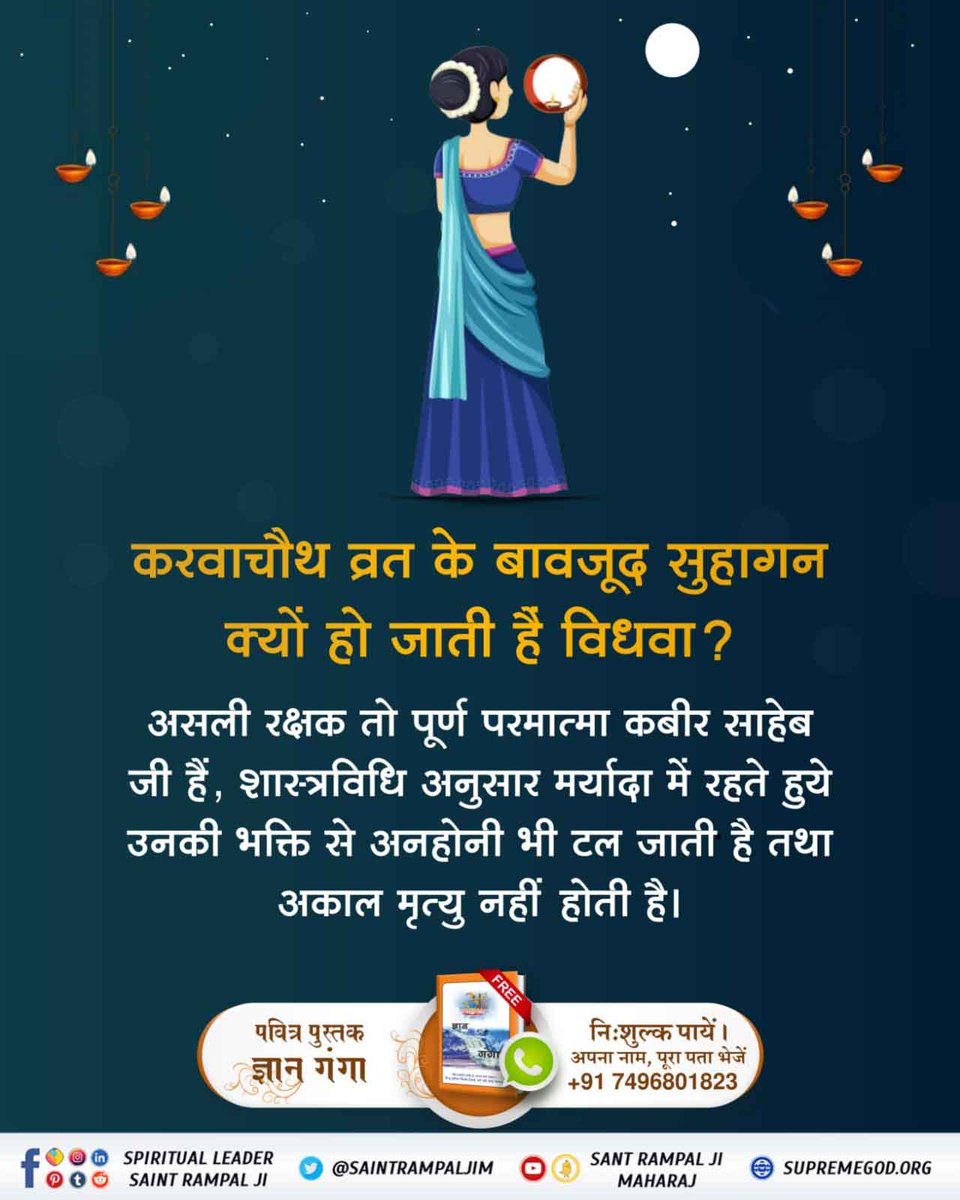 DashiSoni's tweet photo. #TrueStory_Of_KarvaChauth
करवा चौथ का व्रत करना मनमानी पूजा है, शास्त्र अनुसार नहीं है। शास्त्र अनुसार प्रमाणित पूजा और भक्ति 
जानने के लिये अवश्य देखिए साधना चैनल 7:30pm https://t.co/ttXNdKUmJV