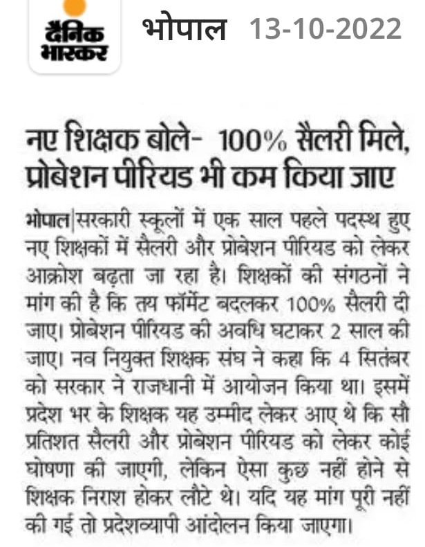 Manish_SGR1's tweet photo. मध्यप्रदेश के यशस्वी सीएम श्री @ChouhanShivraj जी नए कर्मचारियों के हितों को ध्यान में रख कर #परिवीक्षा अवधि 2 वर्ष और #सैलरी 100% के नियम का फैसला जल्द से जल्द लीजिए ताकि @OfficeOfKNath सरकार के समय बने इस बेतुके निर्णय से नए कर्मचारियों को लाभ मिल सके। @danikbhaskar @premiumbusiness https://t.co/NwG0w2dmHA