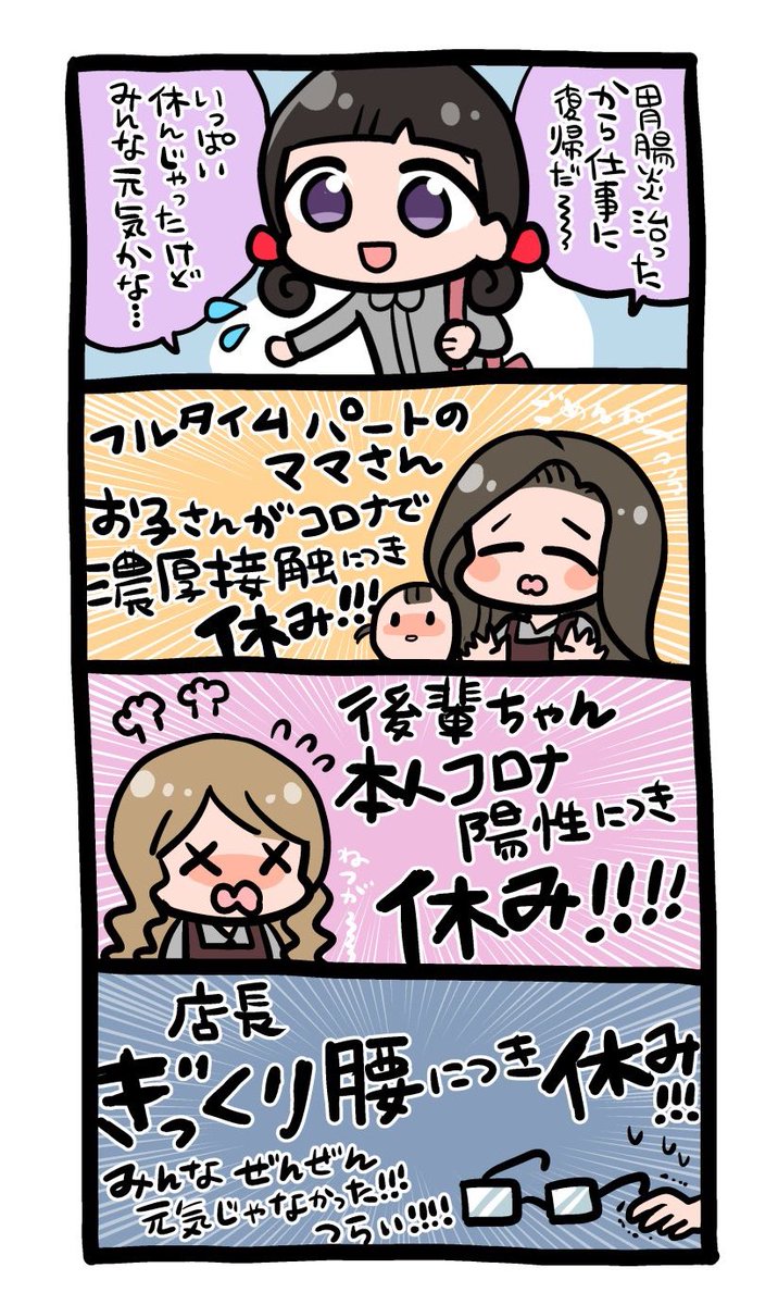 胃腸炎からお仕事に復帰した日記💪💪💪
 #エッセイ漫画 