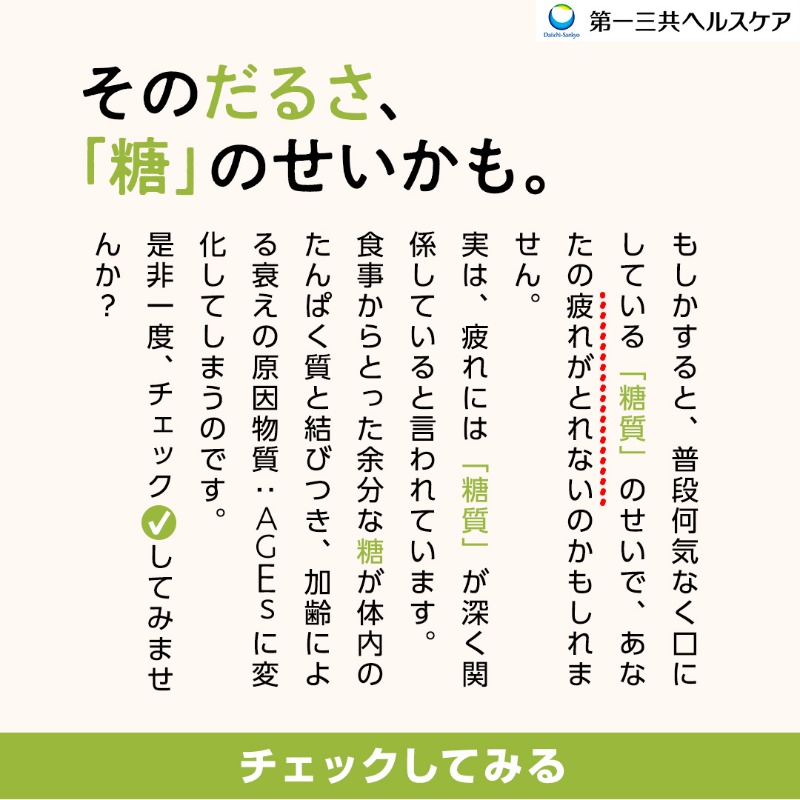 regaintf's tweet photo. やめられない炭水化物や甘いものが疲労の原因に！？第一三共ヘルスケアが長年の研究で解明！