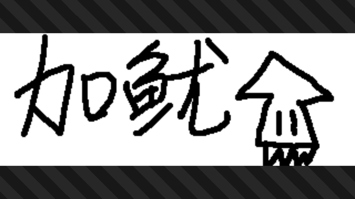 #斯普拉遁3 #Splatoon3 #NintendoSwitch