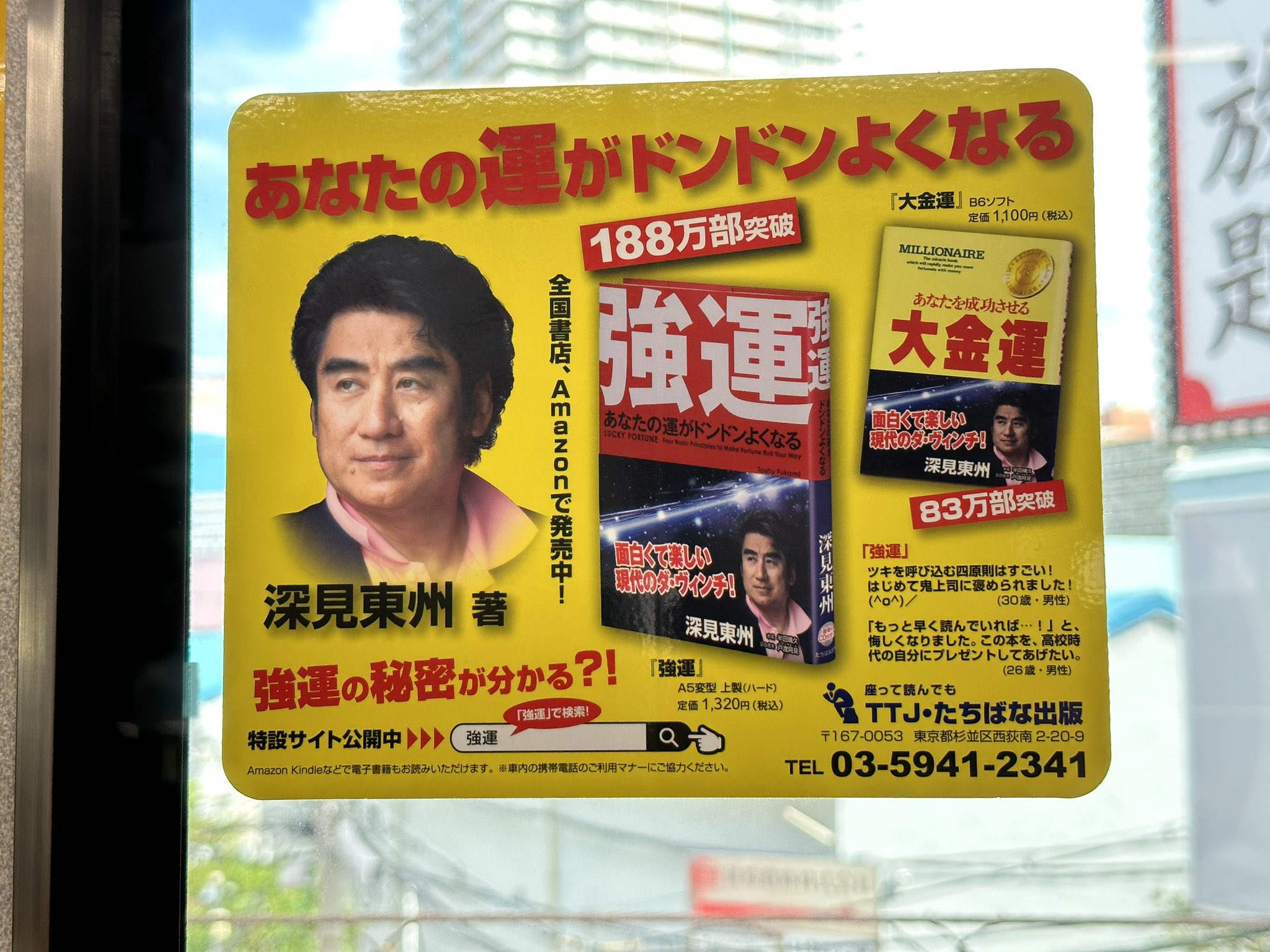 ワールドメイト 深見東州