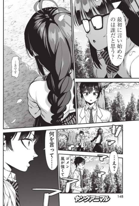 恋愛フロップス1話漫画版ED#恋愛フロップス 