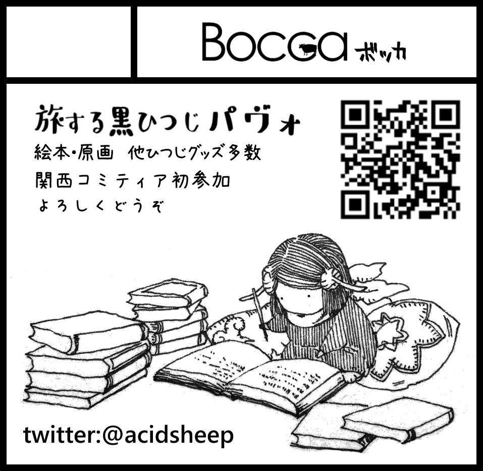 2023年1月22日に京都パルスプラザ 大展示場で開催予定のイベント「関西コミティア66」へサークル「Bocca」で申し込みました。 
#関西コミティア66 