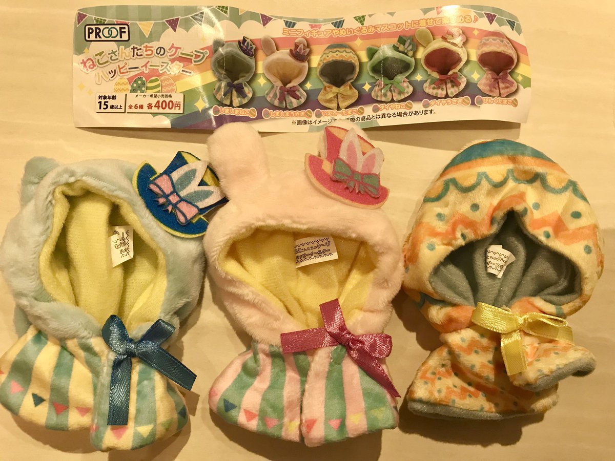 静岡駅のパルシェにできたガチャショップの品揃えがヤバいw
噂には聞いてたけど実物見たことないやつが結構あるよギャル折り紙とか触手お布団とかww回さなかったけどw

もち江ちゃんの冬支度のためにフード付きケープと炬燵をゲット。フード付、後一種類欲しかったけどこれでラストだった😂 
