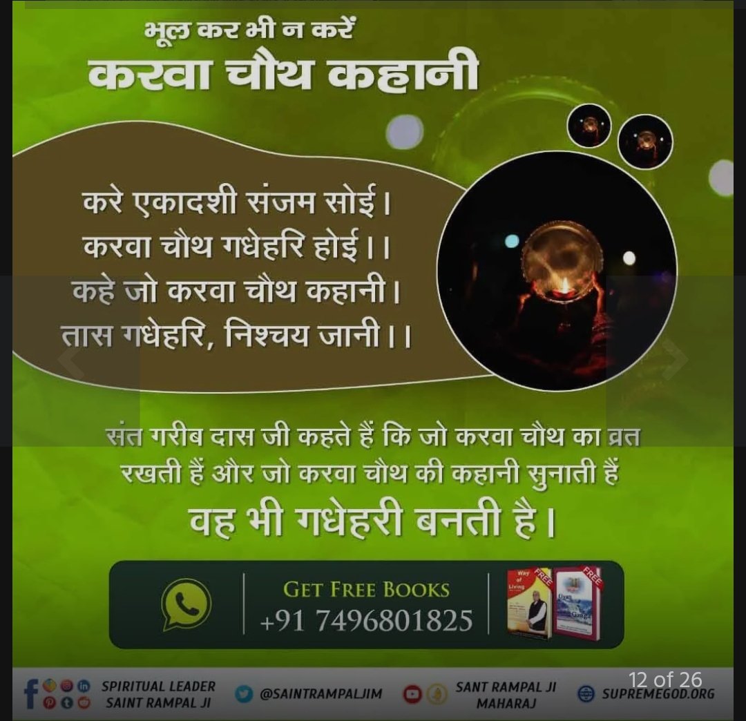 balasaaheb's tweet photo. #TrueStory_Of_KarvaChauth
Only by taking initiation from Sant Rampal Ji Maharaj and doing worship of God Kabir, we can be saved. https://t.co/kvBdKTNMfW