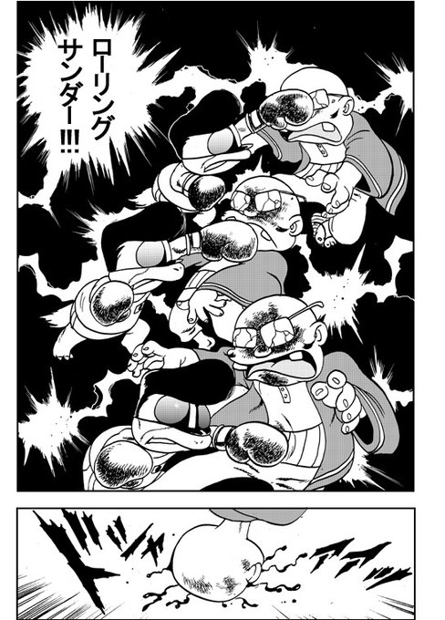 やっぱ必殺技は真似できそうな範疇だと燃えるよね?ぶら下げた給食袋(知らんか)に向かって練習したじゃろ?コークスクリューパンチ、ローリングサンダー、ブーメランフック、カーロスの肘打ち。 