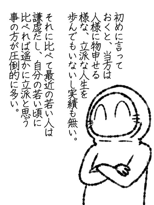 ニンゲンは頑張って人間になれるんだ。「生きてるだけで偉い」とか戯言禁止。 #帝国日和 #外道 #トー横

連続更新111日目 