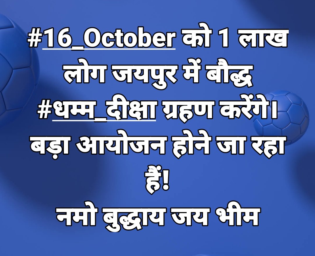 दिल्ली, लखनऊ, बिहार, के बाद अब जयपुर में लेंगे बौद्ध धम्म दीक्षा अब क्या कर लोगे मनुवादियों उल्टी गिनती शुरू हो गई तुम्हारी बहुत ही जल्द बनेगा बौद्धमय भारत बस यहीं बताना था मुझको, जलन हो रही होगी कोई अच्छा सा दवा ले लेना