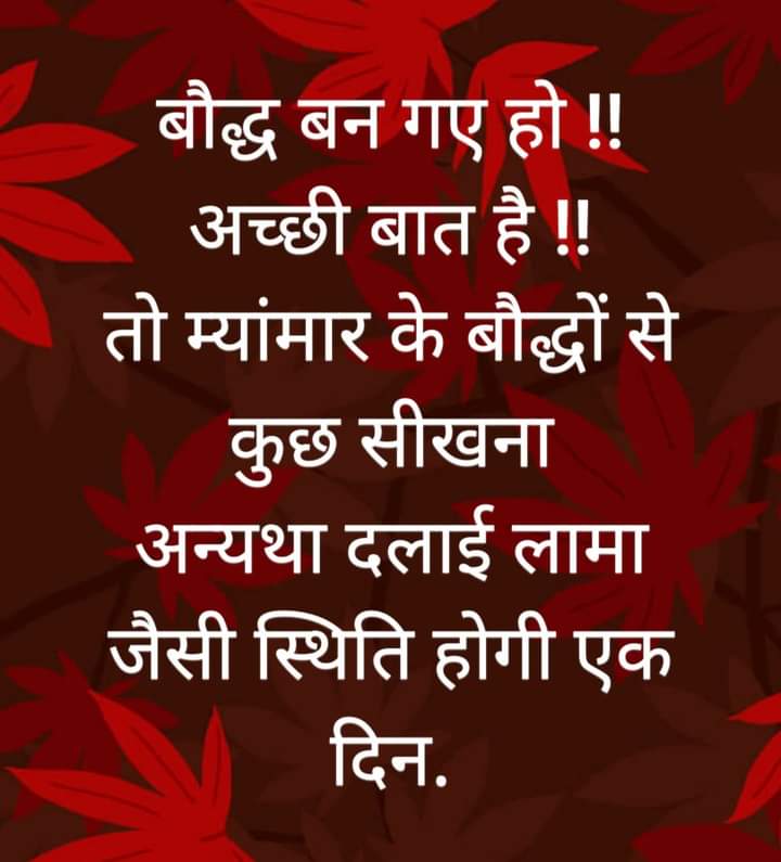 JaipurBharti's tweet photo. #बौद्ध #mayamar https://t.co/vASwiX0i2J