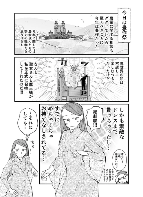 スマホで異世界の神になる話 後日談 #創作漫画 