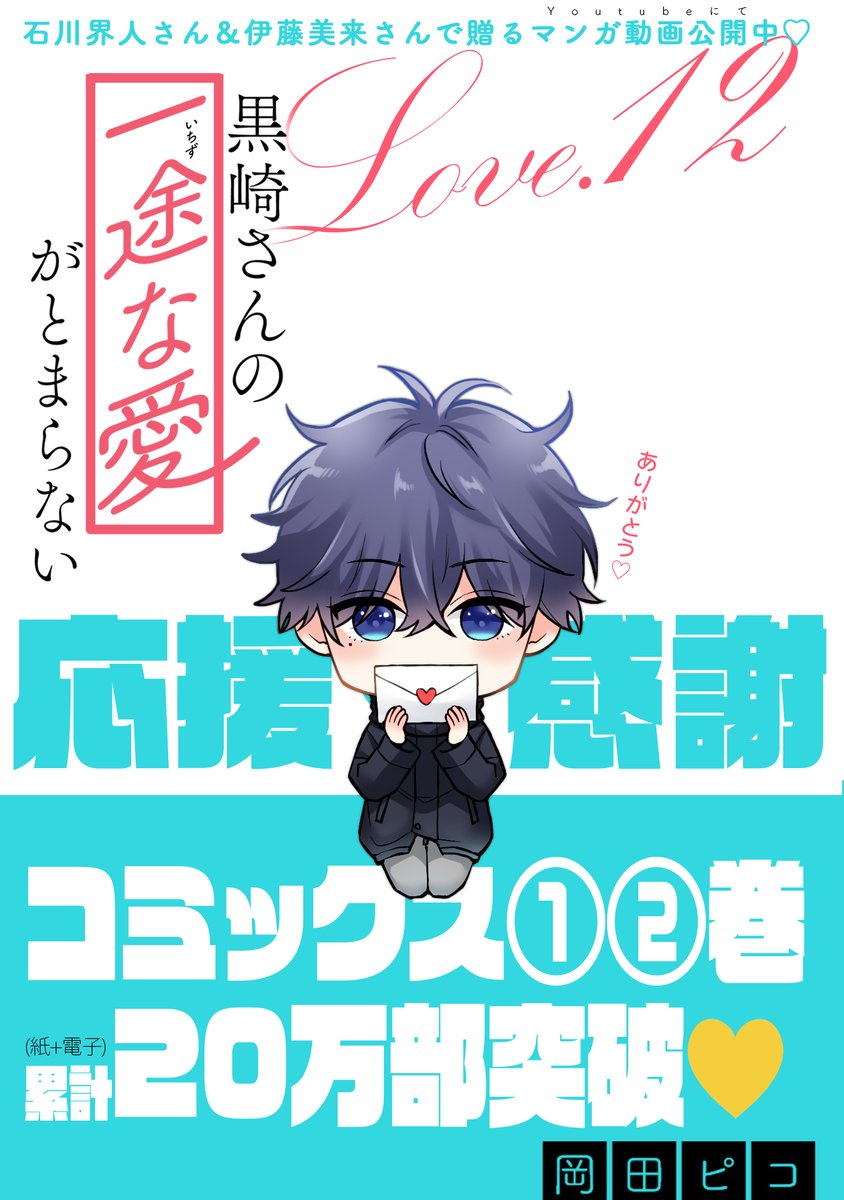【10/13更新】
✨コミックス第②巻 好評発売中!✨
『黒崎さんの一途な愛がとまらない』
Love.12 こい・コイ・恋!?
https://t.co/TPAFHc55d5
キス未遂を反省する黒崎さん😣
一方小春は「恋」を考えて
黒崎さんに思いを馳せる--😳😳
#COMICポラリス