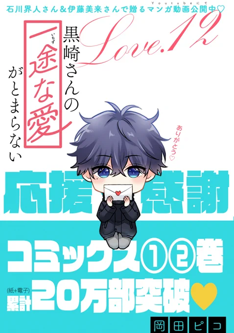 【10/13更新】
✨コミックス第②巻 好評発売中!✨

『黒崎さんの一途な愛がとまらない』
Love.12 こい・コイ・恋!?
https://t.co/TPAFHc55d5

キス未遂を反省する黒崎さん😣
一方小春は「恋」を考えて
黒崎さんに思いを馳せる--😳😳

#COMICポラリス 