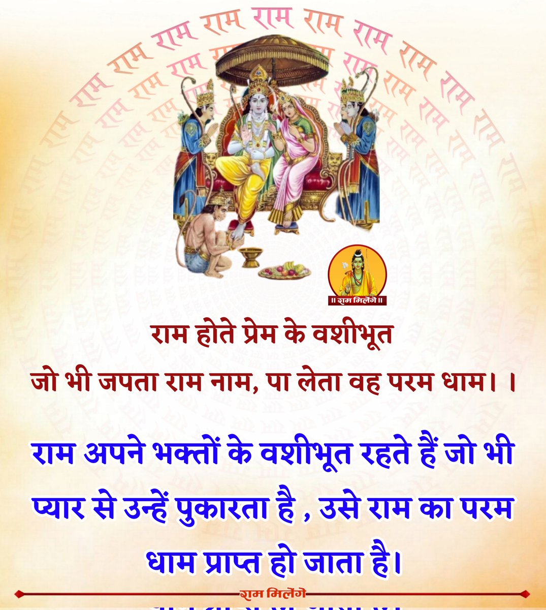 राम मिलेंगे tweet media