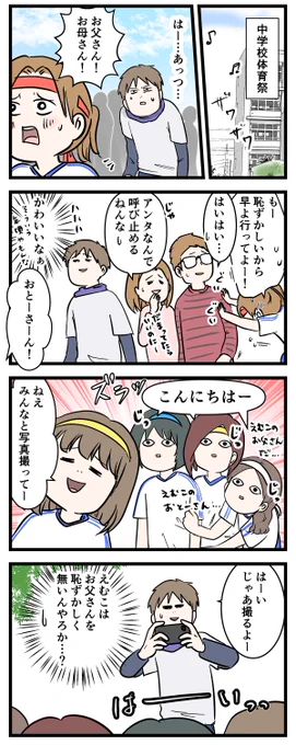 女子中学生の恐ろしさを体育祭で身をもって知った父の話#コミックエッセイ#漫画が読めるハッシュタグ 