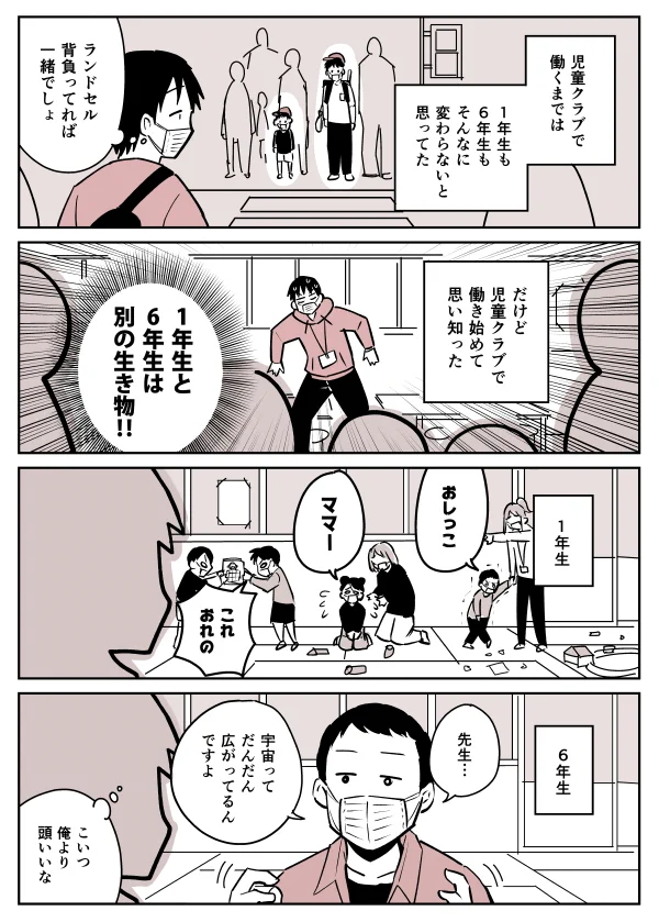 1年生も6年生もそんなに変わらないと思ってたけど、児童クラブで働いて痛感した。