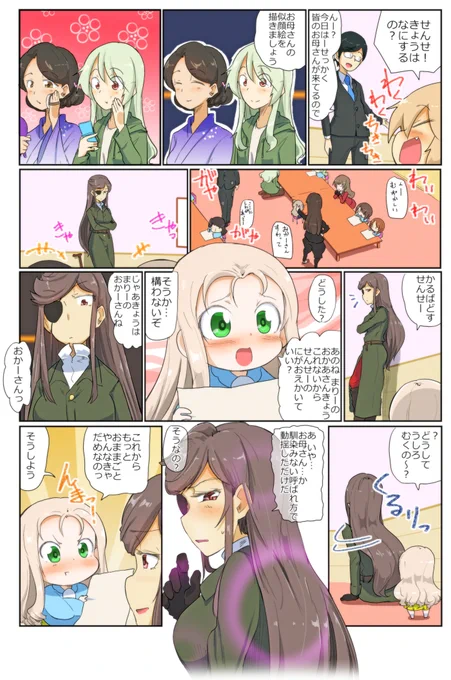 がるぱん幼稚園りたーんず!399話目
参観日6
全員のお母さんが来るわけじゃない(というかそんなに描けない)

Painting a picture of her mother.
Marie's mother could not come. So, I decided to draw a portrait of Ms. Calvados. She called me "mother" and seemed a little embarrassed. 