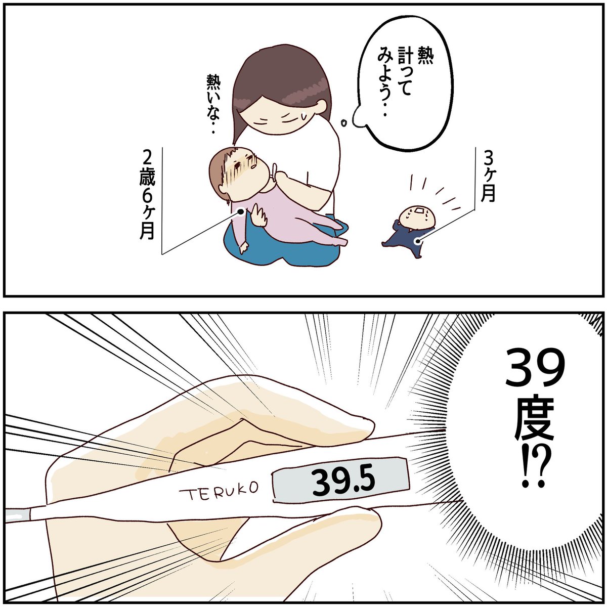 川崎病 手遅れになりかけた話【2】
(1/3)

#川崎病 #育児漫画 