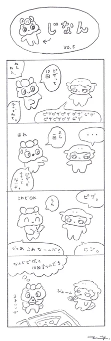 10回ピザ 