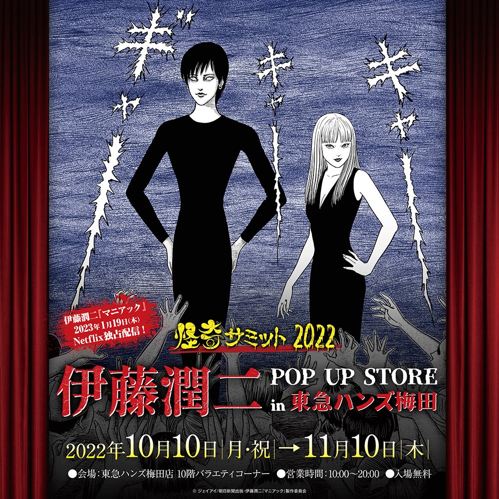 伊藤潤二 Junjiitofficial Twitter