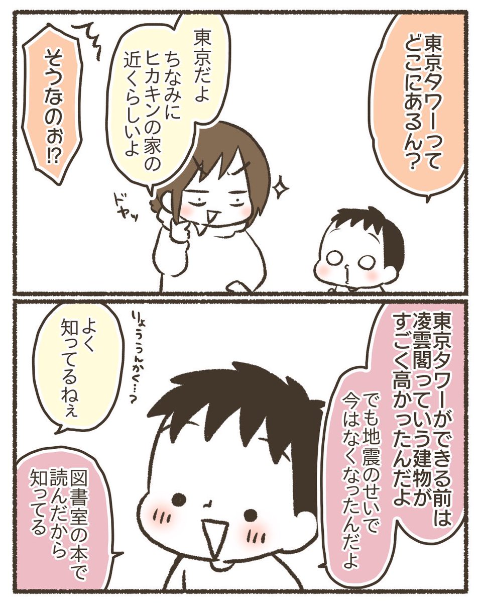 「ヒカキンは東京タワーの近くに住んでる」でドヤ顔してた私が恥ずかしい
#漫画が読めるハッシュタグ 
#コミックエッセイ
#育児絵日記 