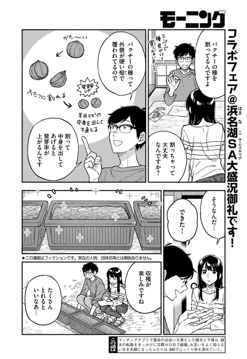 モーニング発売日!
『#焼いてるふたり』84話載ってます。
パクチーを育てて食べるぞ!
8巻発売中&浜名湖SAコラボ開催中です🚗
https://t.co/hVWHX5hFmW