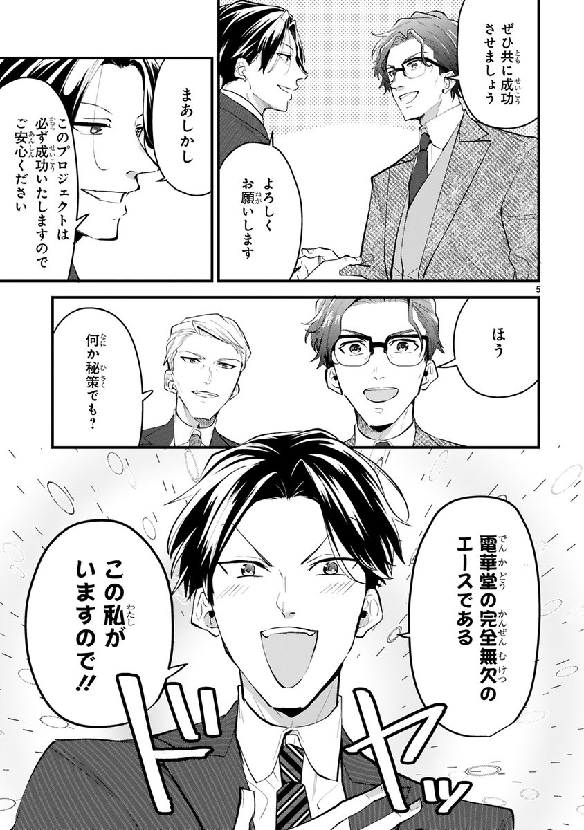 【10/13更新】
✨待望のコミックス第①巻 10/15発売!✨

『仲が悪いのもお仕事です』
Fight6 嵐は突然やってくる
https://t.co/eJJl1b2NsX

一大プロジェクトを任された鷹野&大神🌟
しかし…そこへ新メンバー・孤塚登場!!
好青年✨かと思いきやなんだか波乱の予感--❗❓

#COMICポラリス 