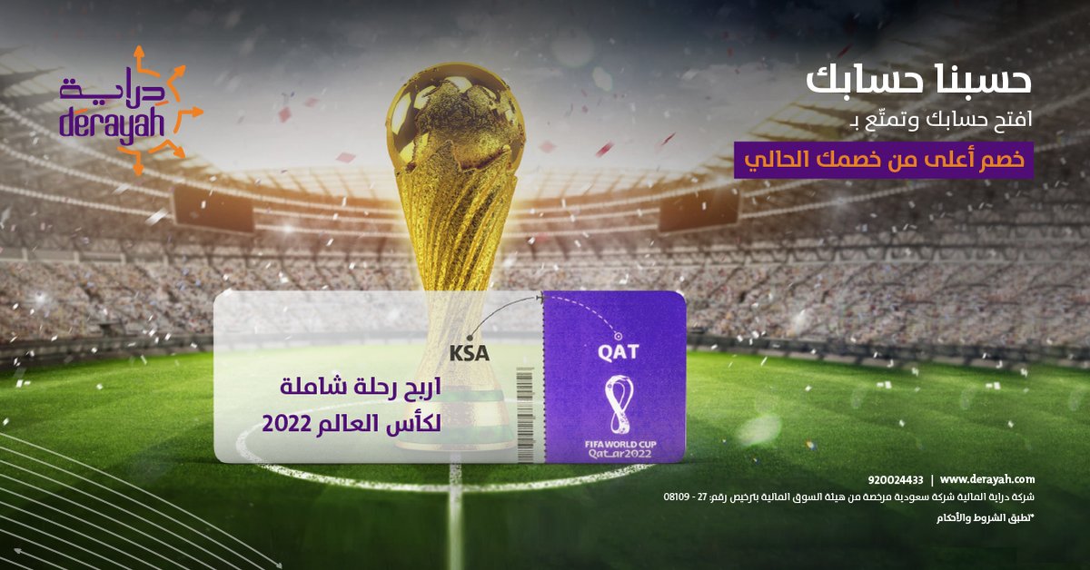 Derayah's tweet photo. شارك معنا لفرصة الفوز برحلة شاملة الى كأس العالم، فالكم الفوز!
#دراية_حسبت_حسابك
https://t.co/nfFNf93X3S https://t.co/IWPSJtjtp1
