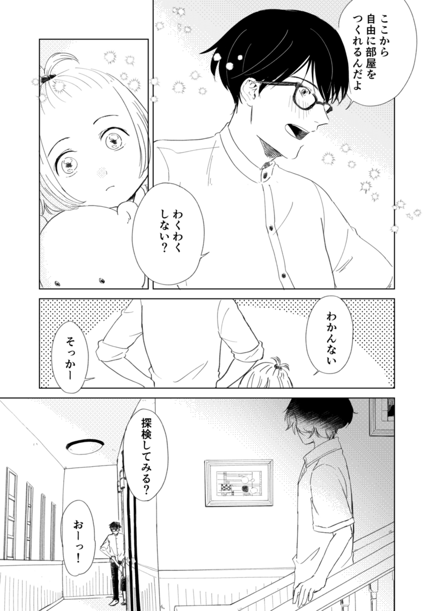 古いお家に引っ越した話(2/2)
#創作 #漫画が読めるハッシュタグ 