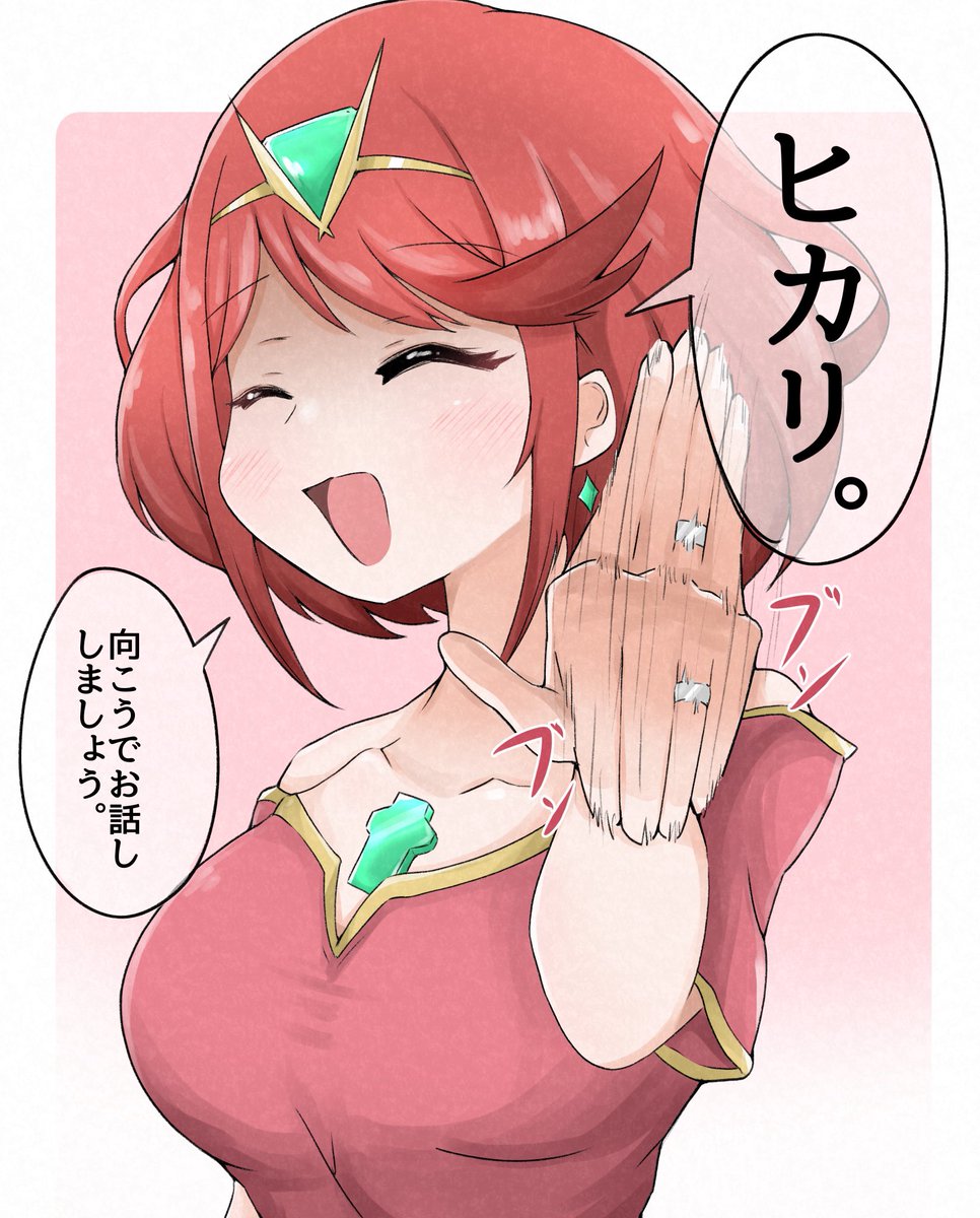 数年に一度あるかないかの
マジギレホムラさん
#ゼノブレイド2
#XenobladeChronicles2 