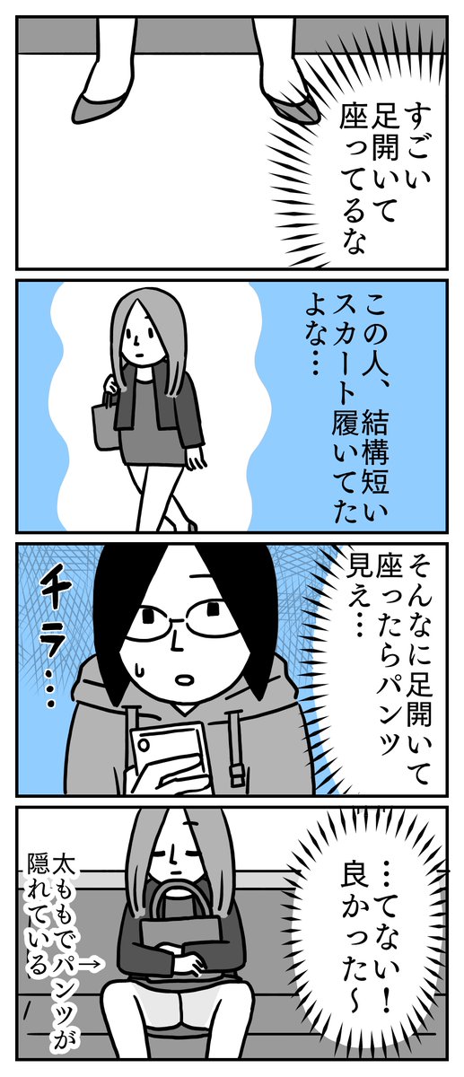 太ももに絶妙にパンツが埋もれてて見えてませんでした。
見えてないからセーフ。
#実録漫画 