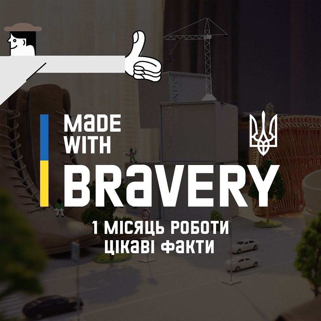brave_ua's tweet photo. Вже цілий місяць ми з вами підтримуємо сміливість, купуючи українські бренди.
Купуйте товари @MadeWithBravery та долучайтесь до відновлення країни. Тільки разом ми зможемо відбудувати домівку сміливих людей.
#madewithbravery #brickforukraine #braveukraine https://t.co/cT4bfcCTO2