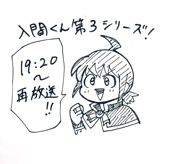 今夜19時20分から!
NHK Eテレにて!

アニメ入間くん
第3シリーズの再放送がスタート!

実況します!

感想タグはこちら↓
#入間くん 
