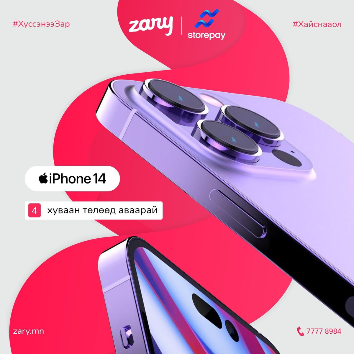 ZaryMn's tweet photo. 📲 Та яг одоо Iphone 14 pro, iphone 14 pro max утаснуудыг хүүгүй, ши��тгэлгүй Storepay хуваан төлөлтөөр zary-с худалдан аваарай. 

iPhone 14 pro: https://t.co/oEyIf4IBVi (deep purple)
iPhone 14 pro max: https://t.co/bfD8GDMuaq (deep purple)
#ХүссэнээЗар #ХайснааОл #zary https://t.co/070rzx5WrF