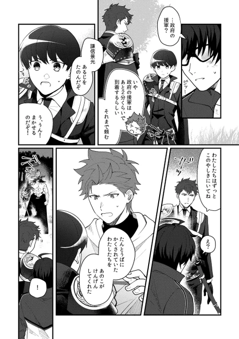 そうさくさにわとくわなごうの話 後半(21/36) 