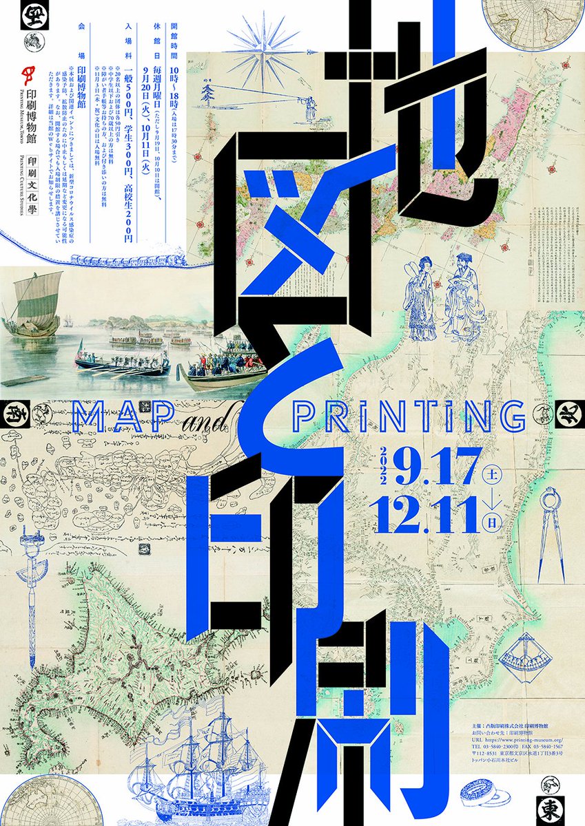 PrintingMuseumT's tweet photo. 10/25(火) #本日の印刷博物館

■1階 P&amp;Pギャラリー
現代日本のパッケージ2022
■地下1階 展示室
企画展 地図と印刷
■地下1階 印刷工房
工房見学ツアー 14:00～
■地下1階 VRシアター
本日の上映はありません

※詳細はHPをご確認下さい https://t.co/J6Z1Oaj8ed