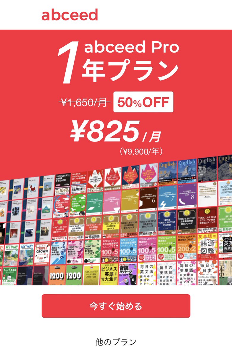puu_edu's tweet photo. abceed Pro 1年プランが50%OFF！！
わ〜〜〜どうしよ〜〜〜🥺 https://t.co/zqahlewzrX