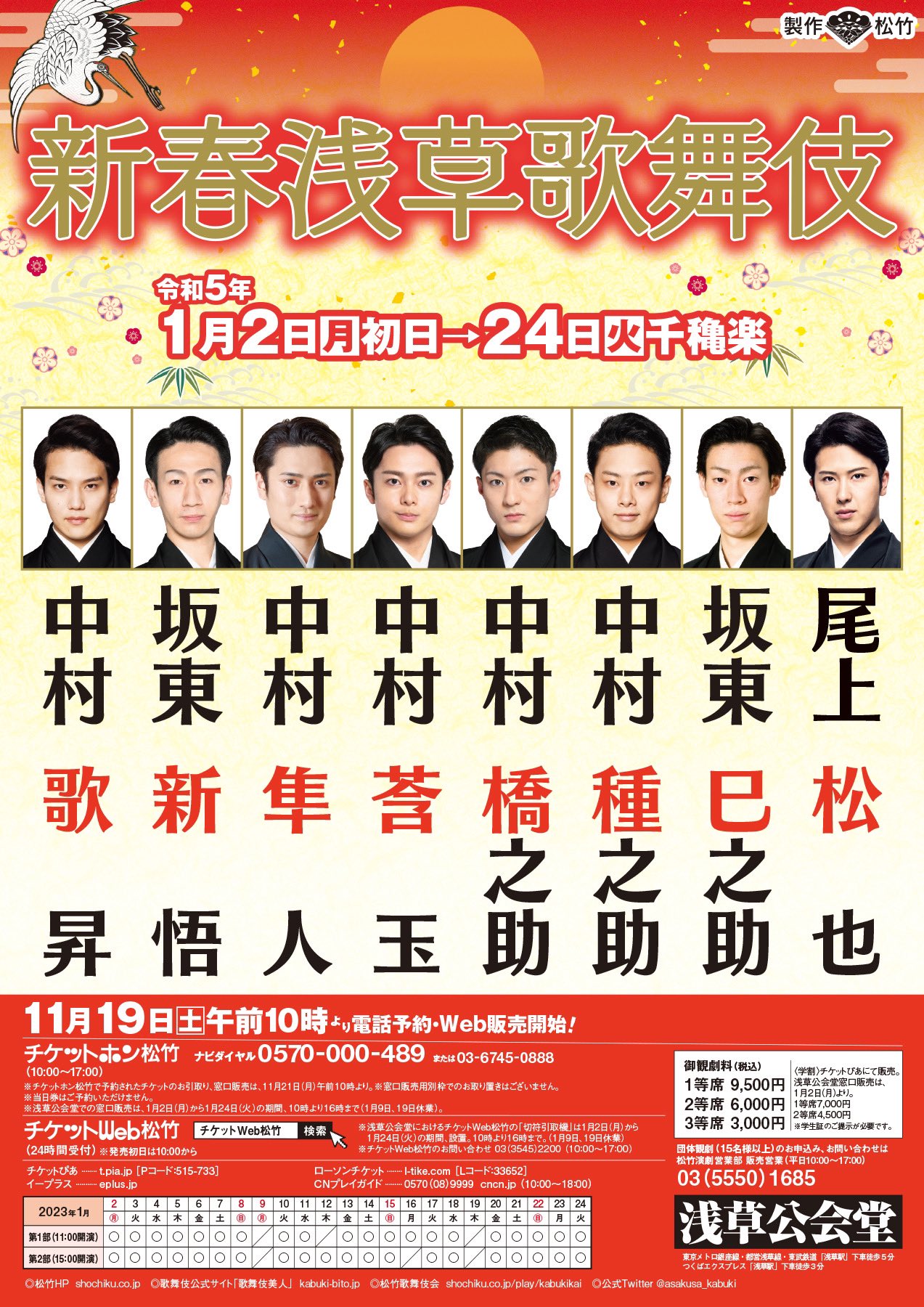 再追加販売 新春浅草歌舞伎パンフレット2015 | metodoicm.com.br
