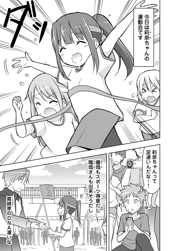 アラサーのオレは別世界線に逆行再生したらしい https://t.co/8uGJj29X5S 第17話更新されました!今回から莉奈ちゃんの運動会編! 