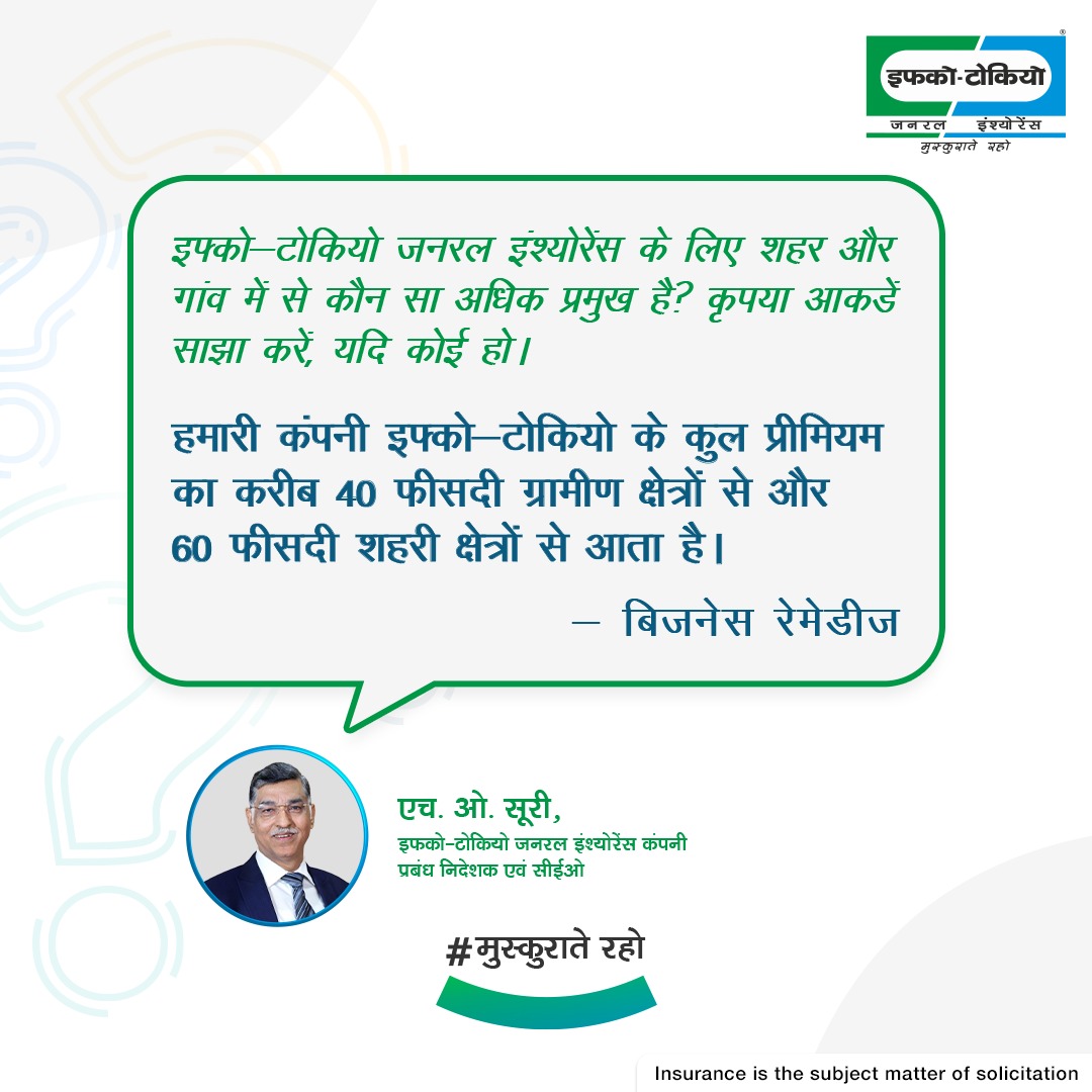IFFCO__TOKIO's tweet photo. जानिए सामान्य बीमा कंपनी इफ्को-टोकियो के प्रबंध निदेशक एवं सीईओ एच.ओ.सूरी से बातचीत के मुख्य अंश.
आगे पढ़ने के लिए https://t.co/JVkM8zMyiz
#IFFCOTokio #MuskurateRaho #HOSuri #Interview #businessremedies #Insurance https://t.co/dSF8HI3QFn