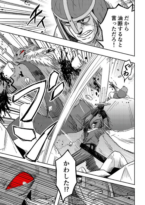 オーガの兄貴と奴隷ちゃん 25話 2/3 