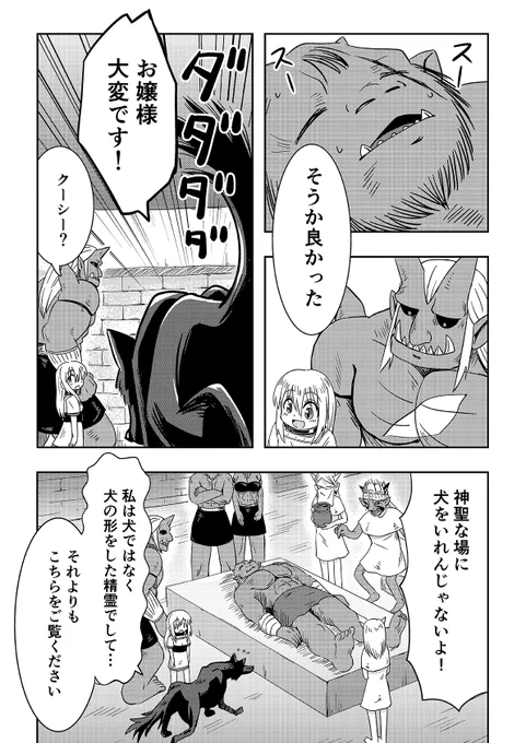 オーガの兄貴と奴隷ちゃん 25話 3/3 